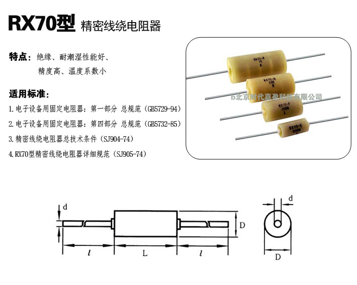 RX70精密线绕电阻