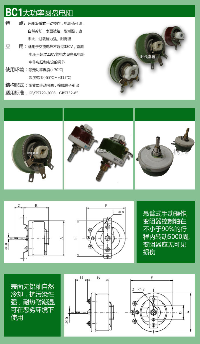 圆盘可调电阻器