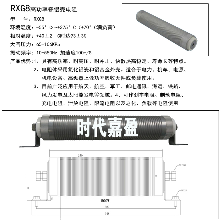 RXG8高功率铝壳电阻