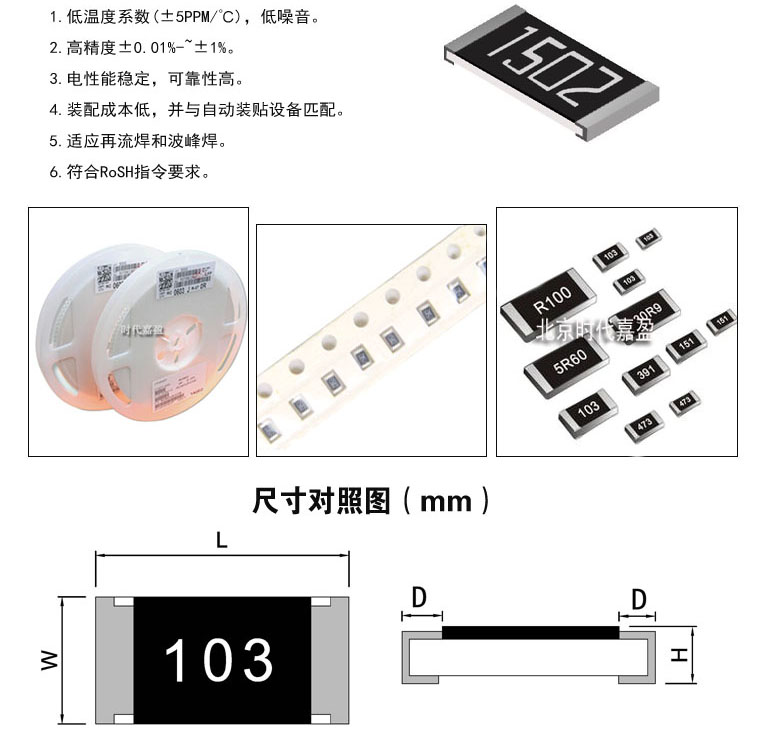 薄膜贴片电阻