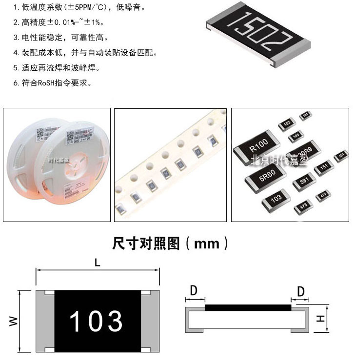 薄膜贴片电阻