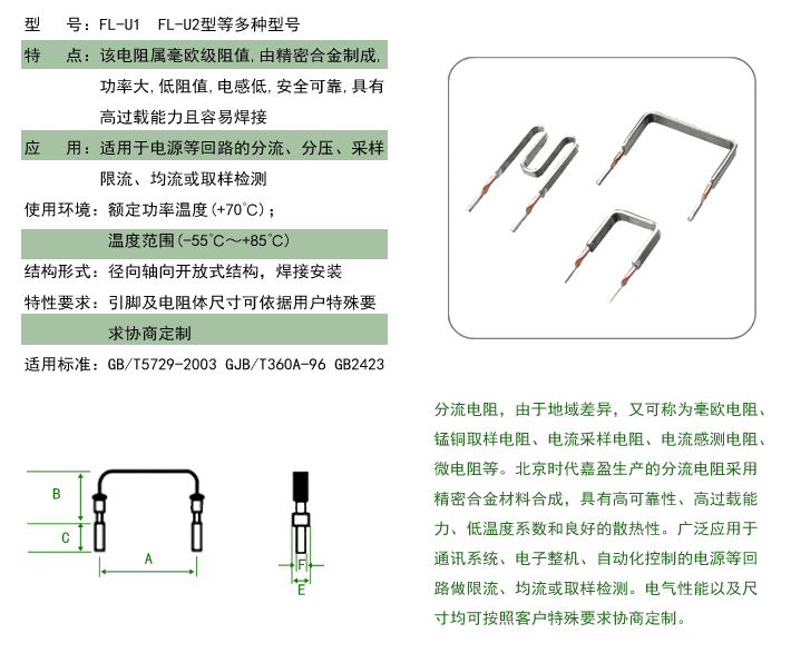 分流电阻尺寸图