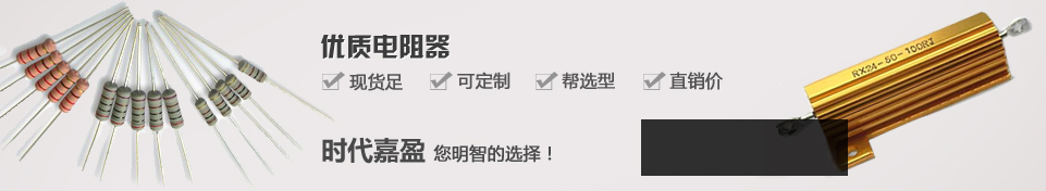 高压无感电阻-北京时代嘉盈科技有限公司 高压无感电阻-北京时代嘉盈科技有限公司