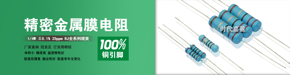 优质金属膜电阻 优质金属膜电阻